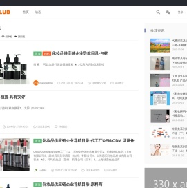 化妆品开发俱乐部