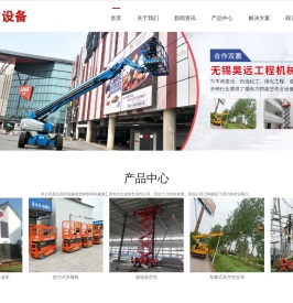 柴油剪叉式高空作业平台