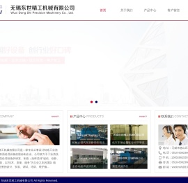 无锡东世精工机械有限公司