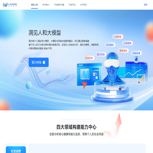 洞见人和认知大模型