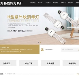 东海县创辉灯具厂