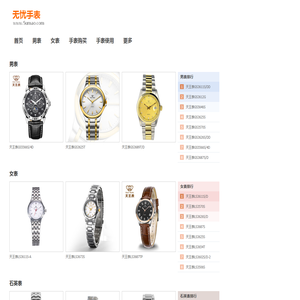 天王表官方网站专卖店