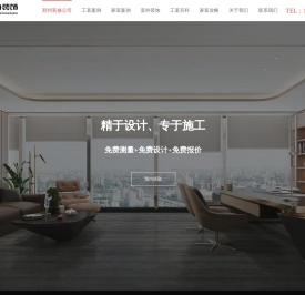 郑州装修公司