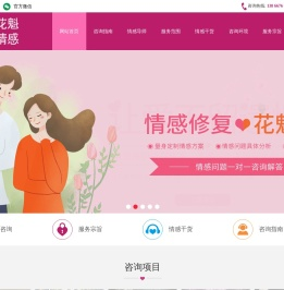 合肥花魁情感婚姻咨询中心