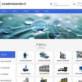 北京迪斯环保设备有限公司