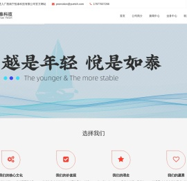 广西南宁悦泰科技有限公司