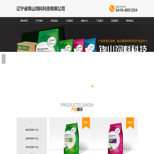 辽宁省锦山饲料科技有限公司
