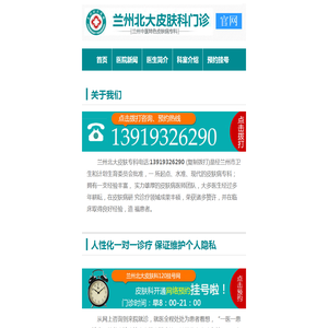兰州北大皮肤专科[官方网]