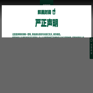鲜果时间加盟
