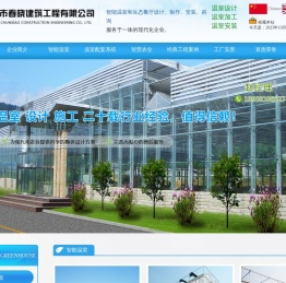 邯郸市春晓建筑工程有限公司