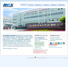 昆山雷克斯电子科技有限公司