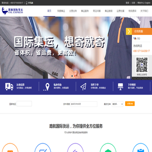路航国际集运