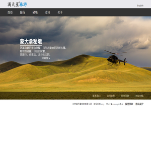 满天星旅游