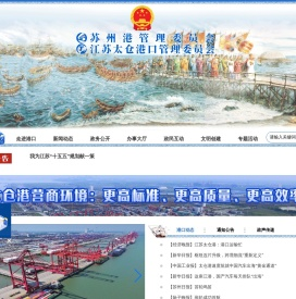 江苏太仓港口管理委员会