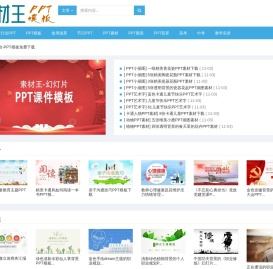 免费PPT模板下载