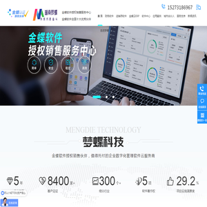 金蝶云软件