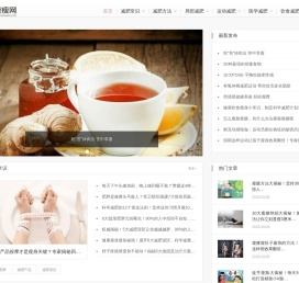 瘦瘦减肥网