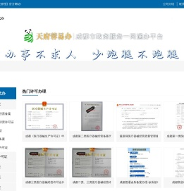 成都许可证代办