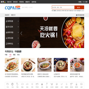 重庆派美食