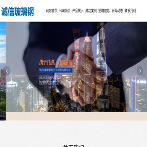 天津市诚信玻璃钢有限公司