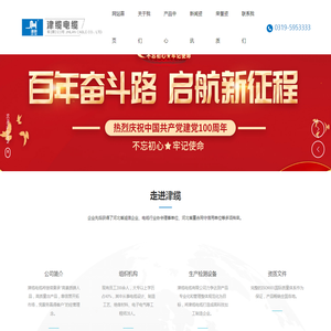 津缆电缆有限公司