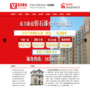 真石漆,北京真石漆厂家,水包砂仿石漆,北京水包砂施工,外墙真石漆施工,外墙仿石漆施工,质感漆,弹涂平涂