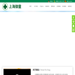 上海御童实业有限公司