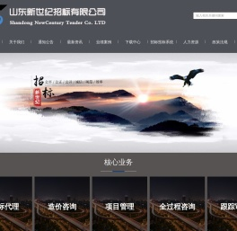 山东新世纪招标有限公司
