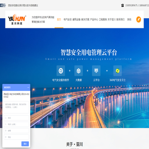 西安亚川