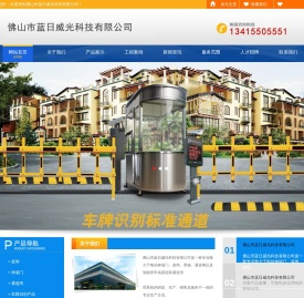 佛山市蓝日威光科技有限公司