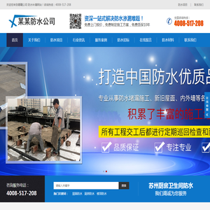 苏州厨房卫生间防水