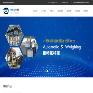 常州特准亚电子科技有限公司料罐,反应釜计量控制系统,定量灌装秤,定量包装秤,称重管理系统,DCS集散控制系统,全自动称重包装生产线