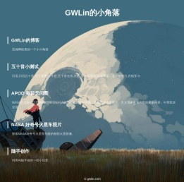 GWLin的小角落