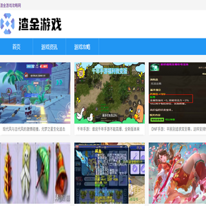 渣金游戏攻略网