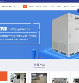 变频电源