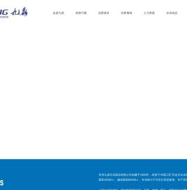 常州九鼎车业股份有限公司