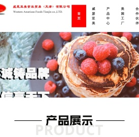 威瑟亚美食品贸易（天津）有限公司