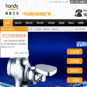 桓迪水龙头,水龙头厂家,水龙头批发,冷热水龙头,延时阀,冲洗阀,深圳市日王实业有限公司
