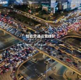 城市智能交通运营商