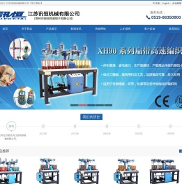 江苏讯恒机械有限公司(常州市南郊西湖综片有限公司)