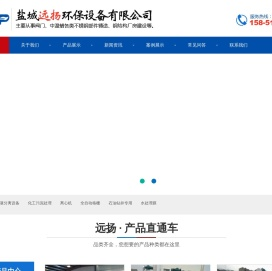 盐城远扬环保设备有限公司