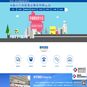 乌鲁木齐搬家公司