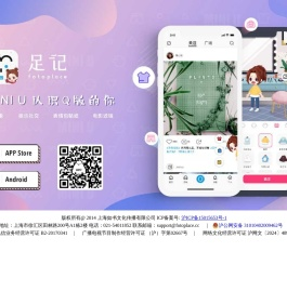 足记