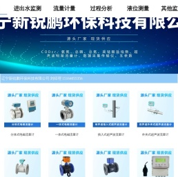 辽宁新锐鹏环保科技有限公司