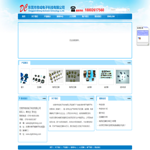东莞市帝成电子科技有限公司