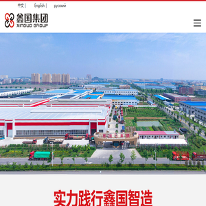 鑫国集团有限公司