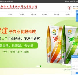 沈阳仁禾鼎丰农业科技有限公司