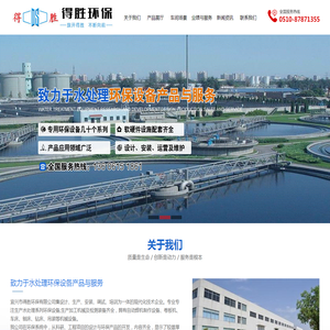 宜兴市得胜环保有限公司