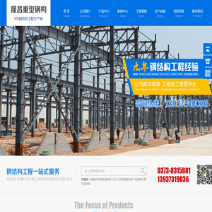 新乡市隆昌重型钢构有限公司