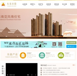 东基控股
